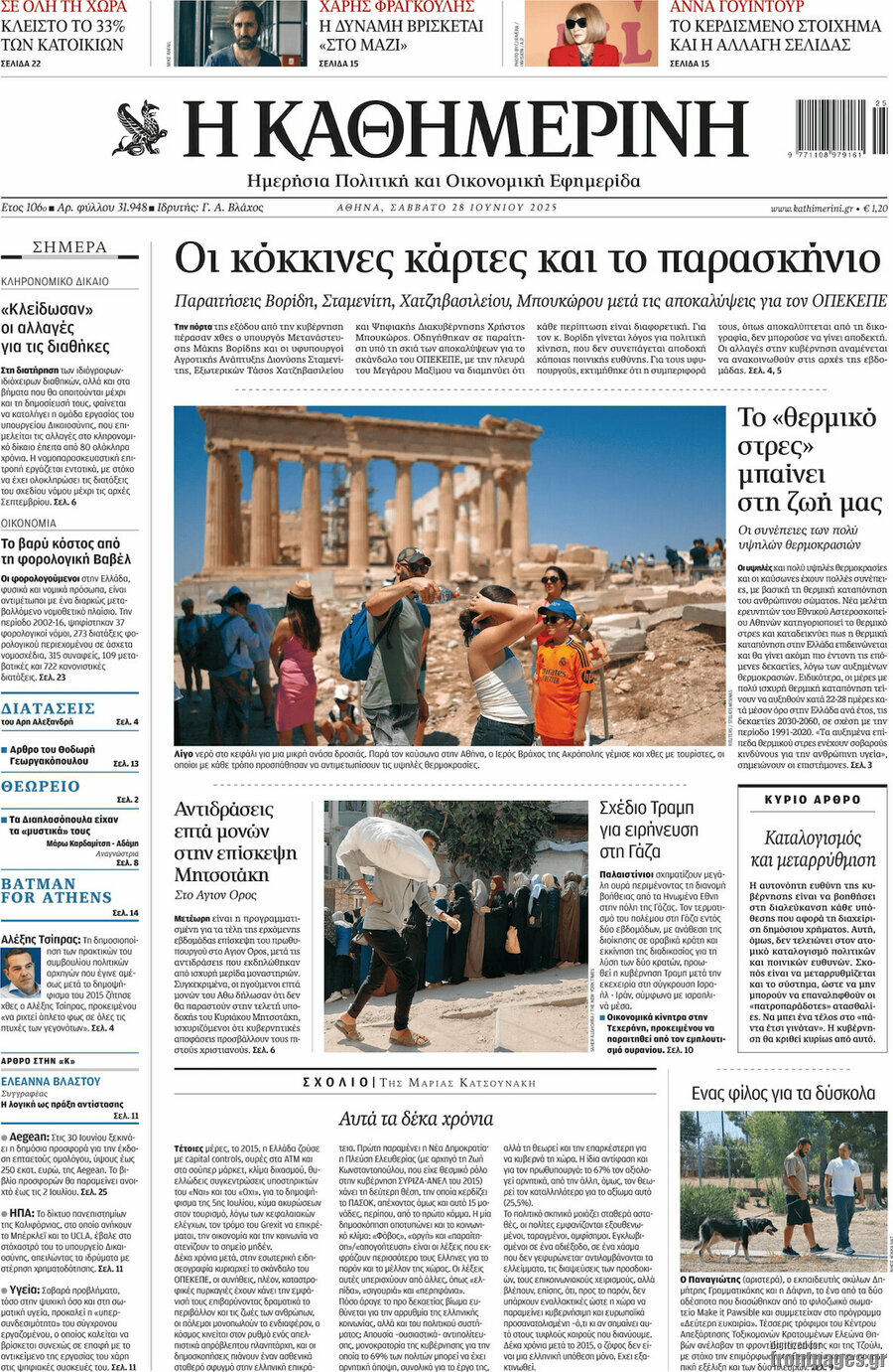Η Καθημερινή