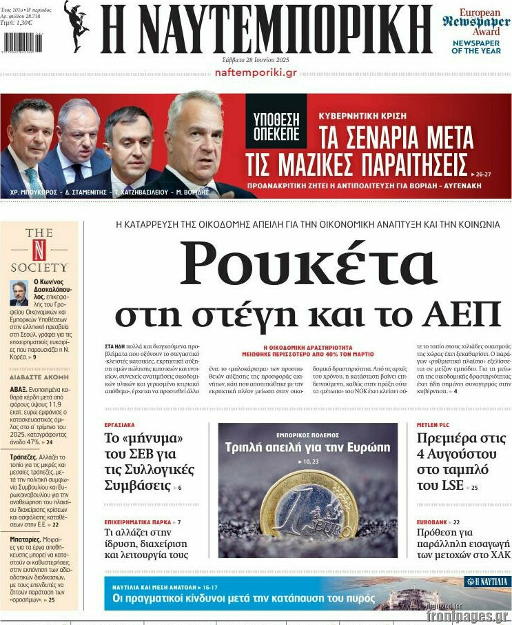 Η Ναυτεμπορική