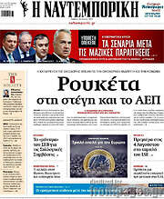 /Η Ναυτεμπορική
