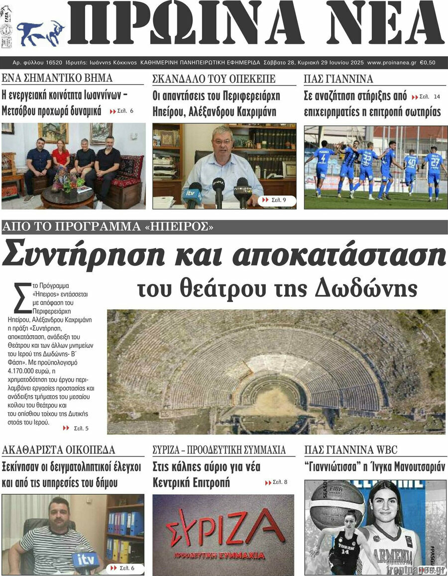 Πρωινά νέα