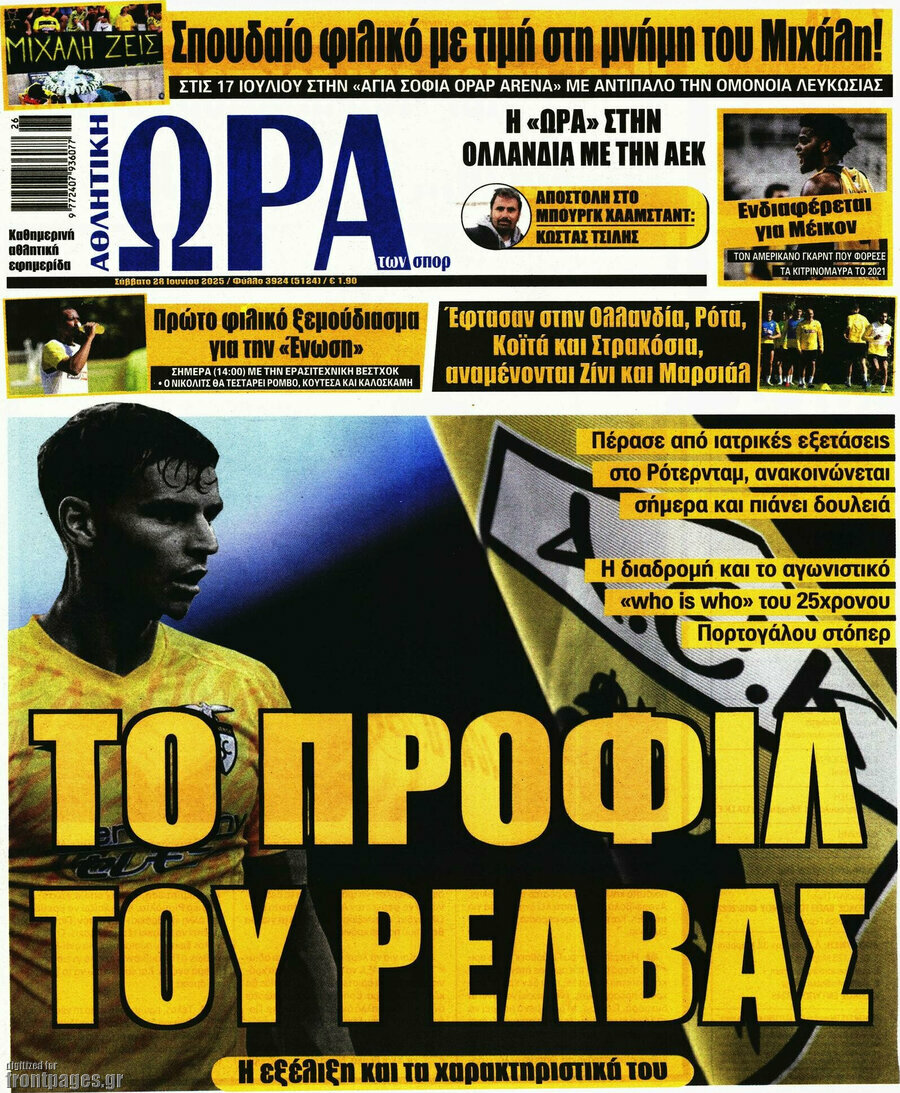 Η Ώρα των Σπορ
