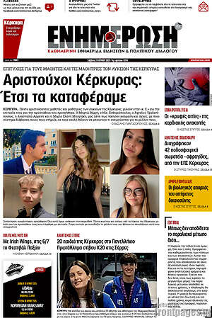 Πρωτοσέλιδο Ενημέρωση