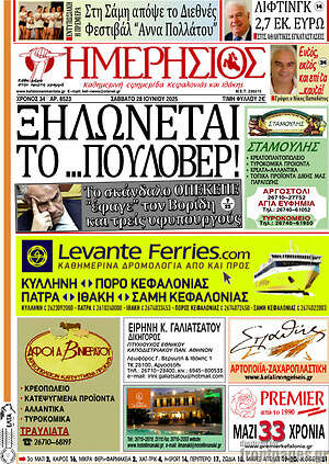 Πρωτοσέλιδο Ημερήσιος