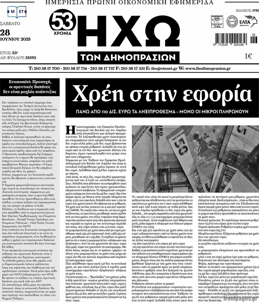 Ηχώ των Δημοπρασιών