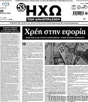 /Ηχώ των Δημοπρασιών