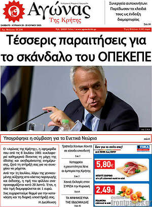 Πρωτοσέλιδο Αγώνας της Κρήτης