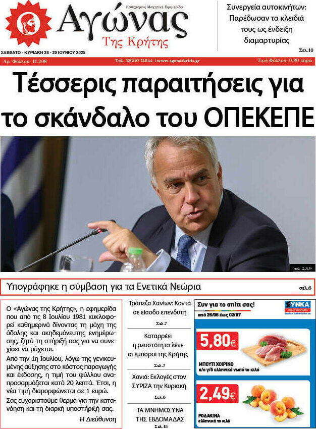 Αγώνας της Κρήτης