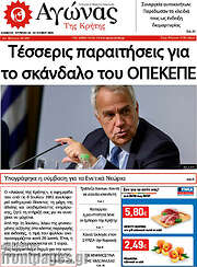 /Αγώνας της Κρήτης