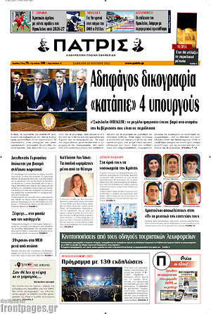 Πρωτοσέλιδο Πατρίς