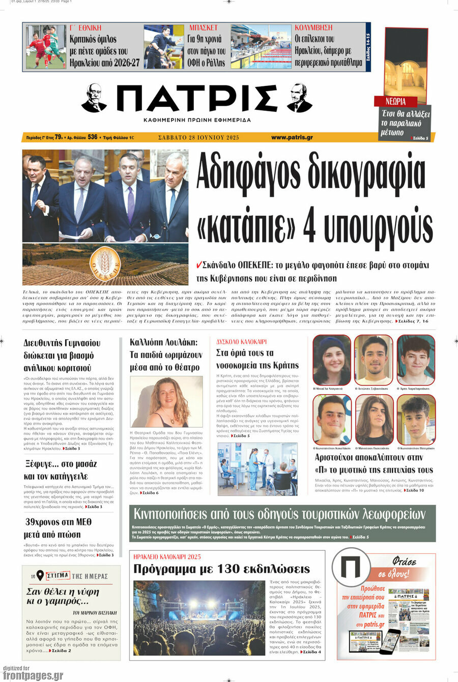 Πατρίς