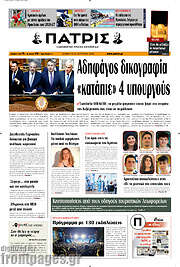 /Πατρίς