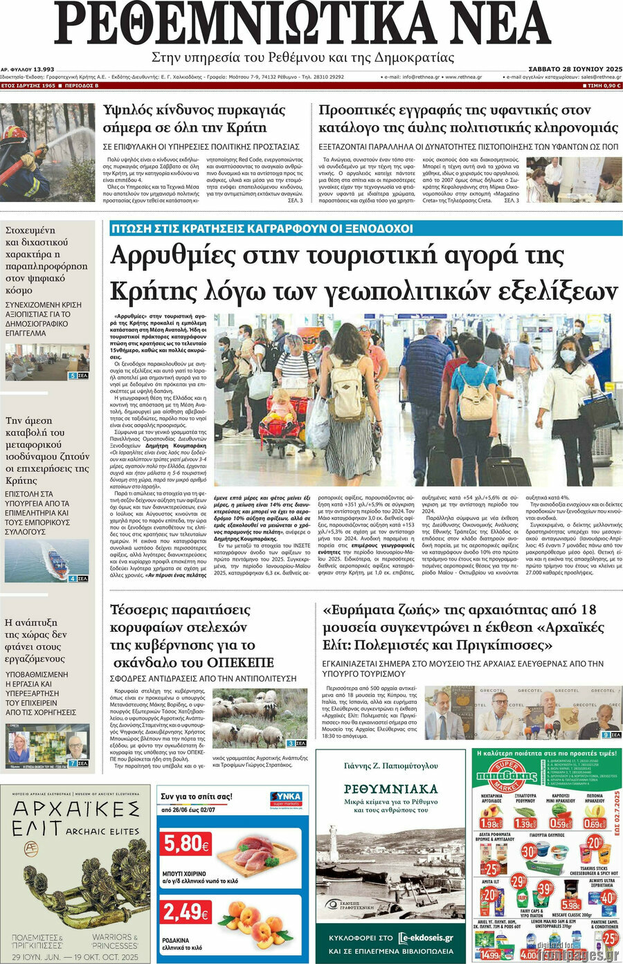 Ρεθεμνιώτικα Νέα