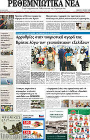 /Ρεθεμνιώτικα Νέα