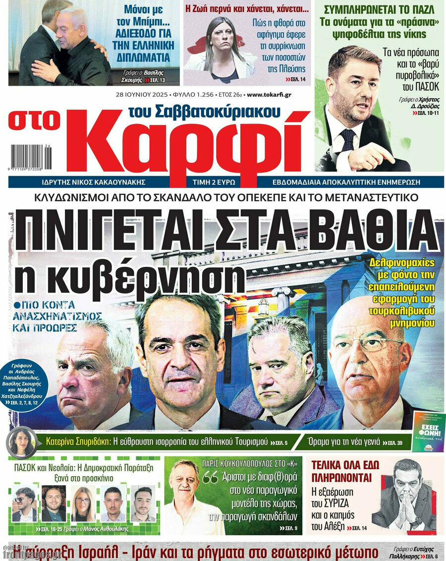 στο Καρφί