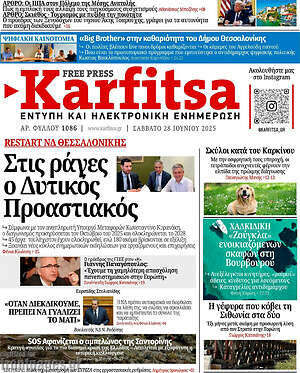 Πρωτοσέλιδο εφημερίδας Karfitsa - protoselida