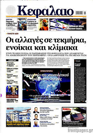 Πρωτοσέλιδο Κεφάλαιο