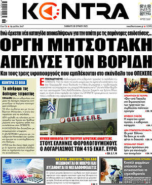 Kontra News: Οργή Μητσοτάκη απέλυσε τον Βορίδη