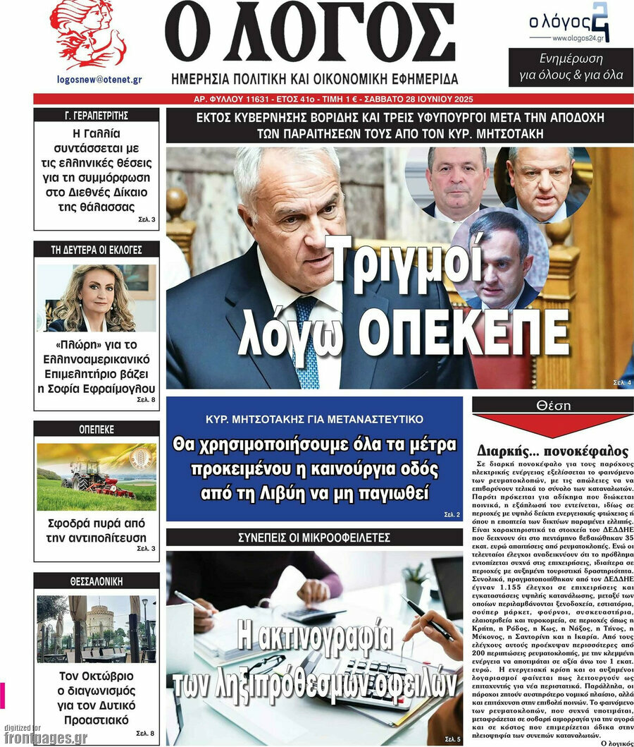 Ο Λόγος
