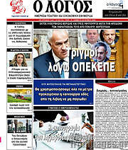 /Ο Λόγος