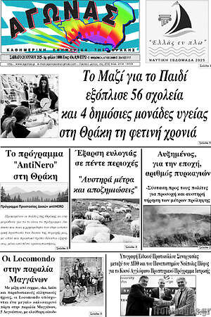 Πρωτοσέλιδο Αγώνας