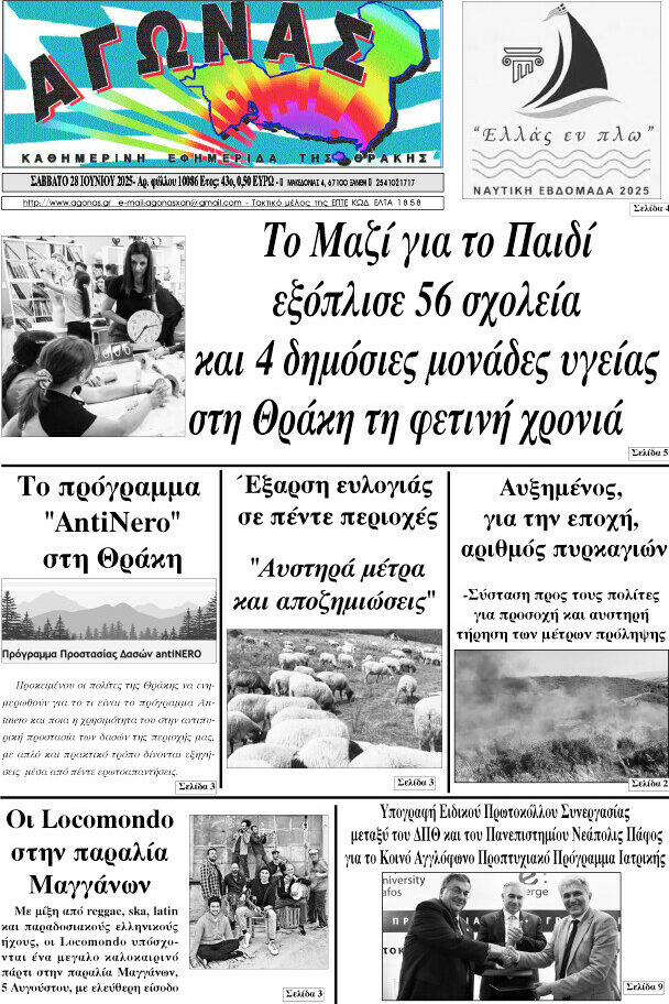 Αγώνας
