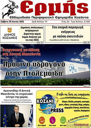 Πρωτοσέλιδο Ερμής