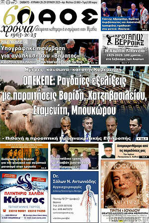 Πρωτοσέλιδο Λαός