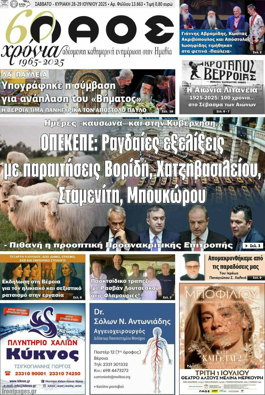 Λαός