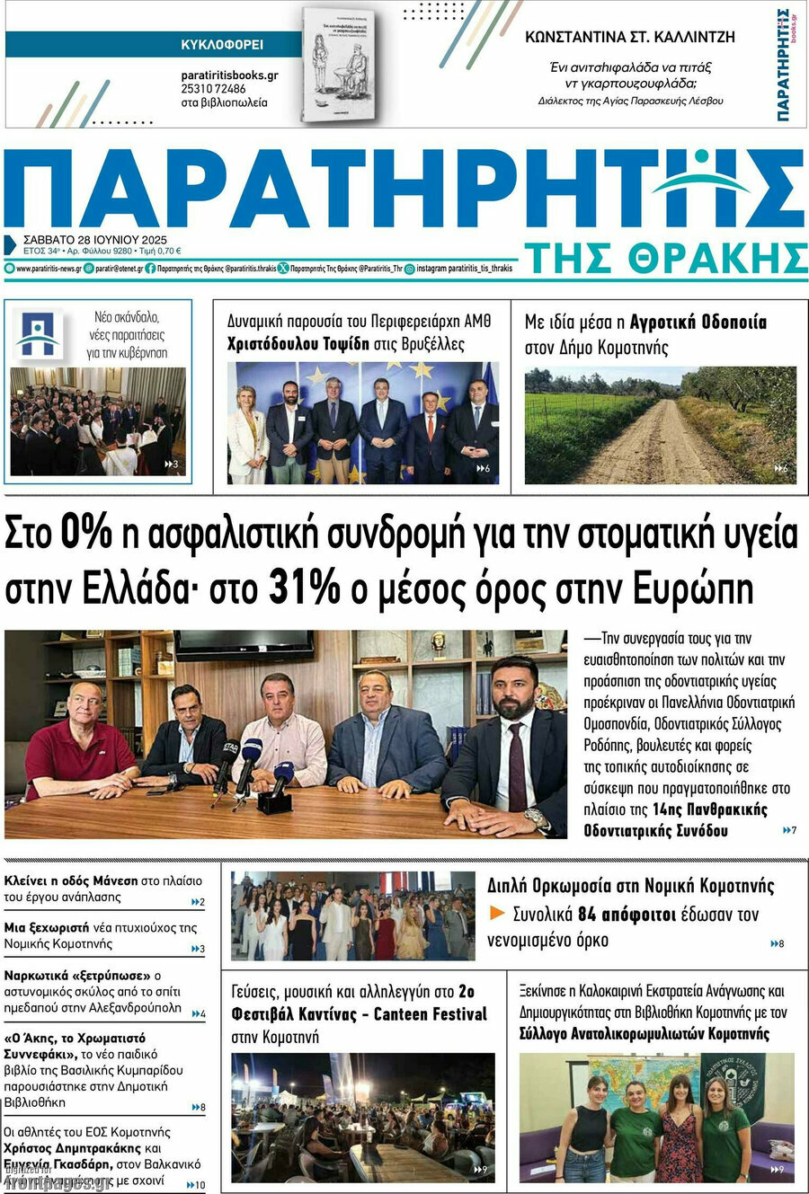 Παρατηρητής