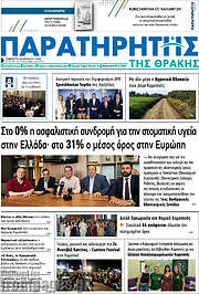 /Παρατηρητής