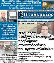 /Πτολεμαίος
