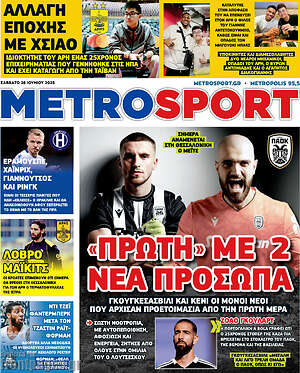 Πρωτοσέλιδο εφημερίδας MetroSport - protoselida