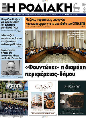 Πρωτοσέλιδο Η Ροδιακή