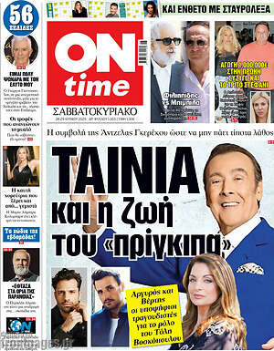 Πρωτοσέλιδο εφημερίδας ON time - protoselida