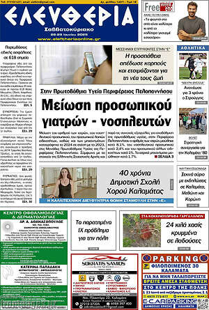 Πρωτοσέλιδο Ελευθερία