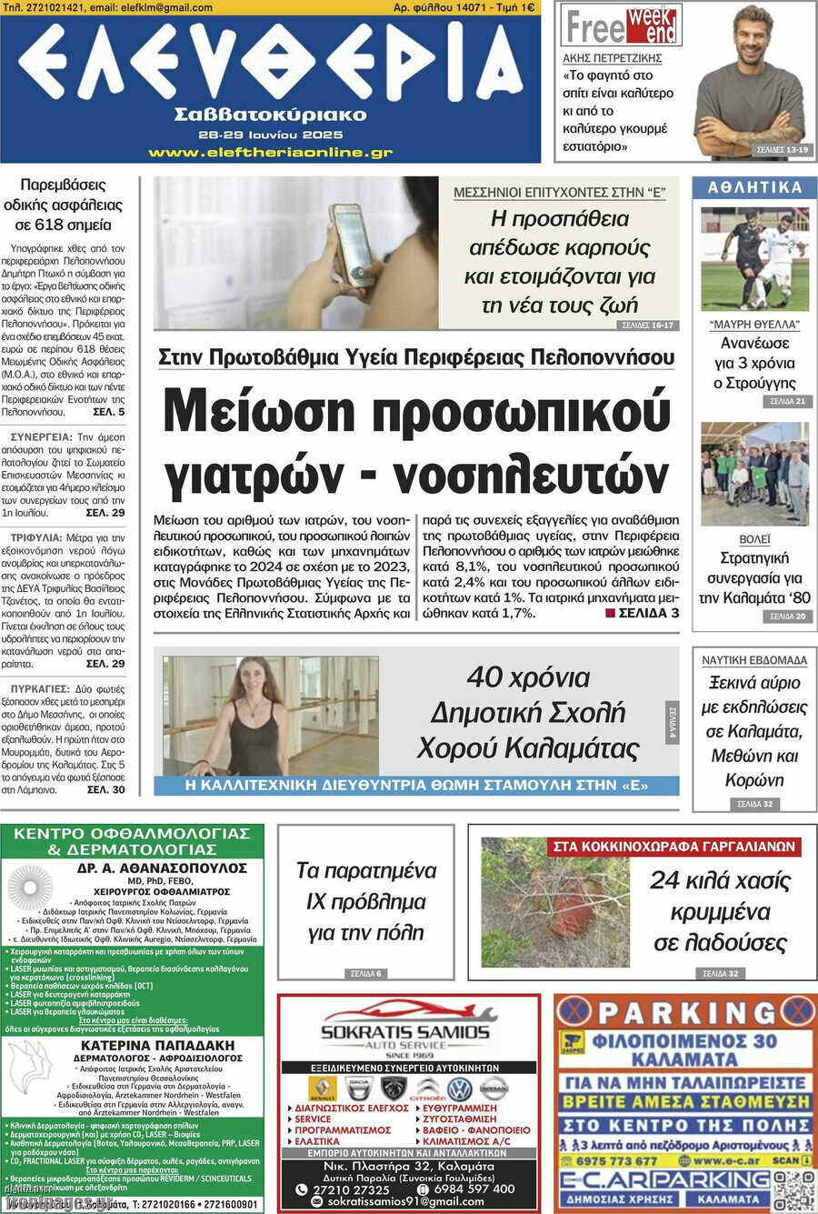 Ελευθερία