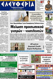 /Ελευθερία