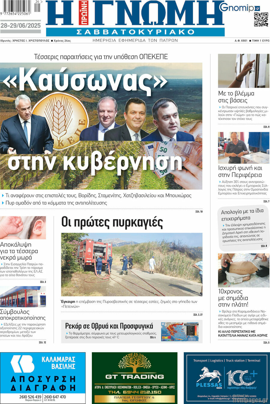 Η Γνώμη