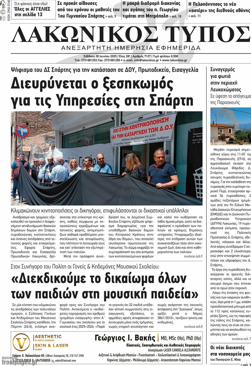 Λακωνικός Τύπος