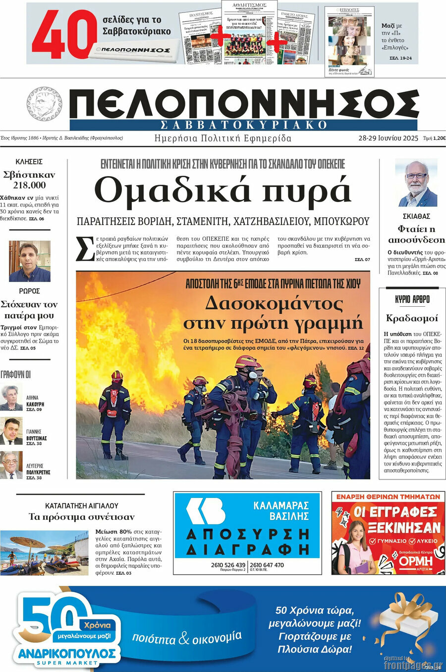 Πελοπόννησος