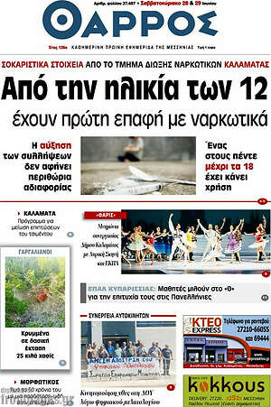 Πρωτοσέλιδο Θάρρος