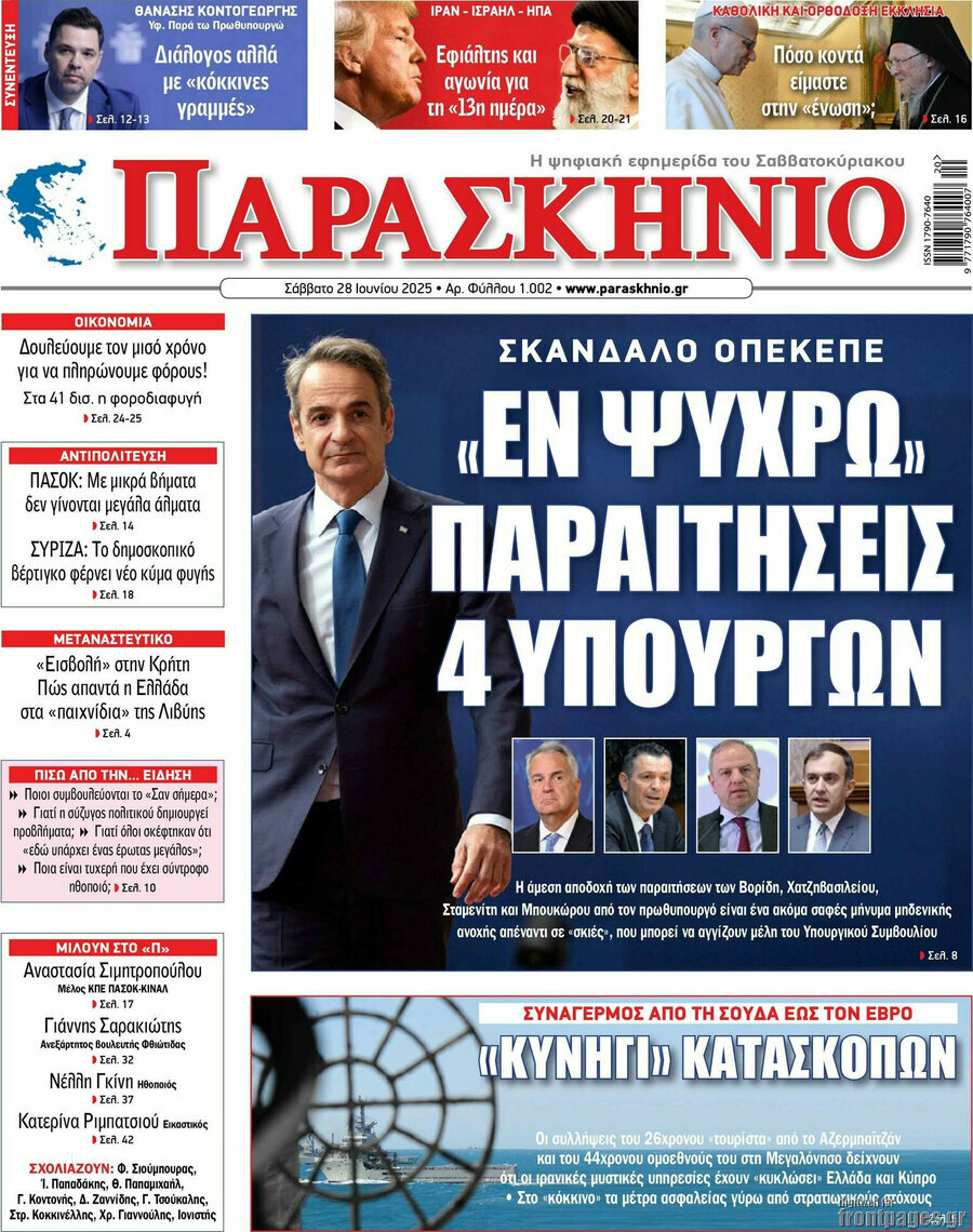 Παρασκήνιο