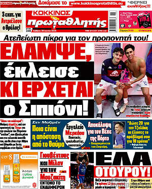 Πρωτοσέλιδο εφημερίδας Πρωταθλητής - protoselida