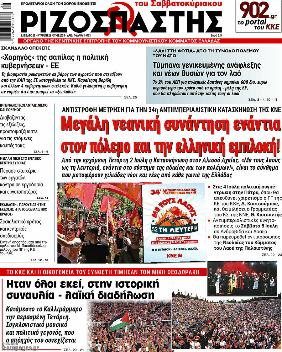 Ριζοσπάστης
