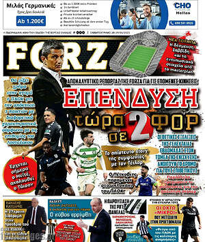 Πρωτοσέλιδο εφημερίδας Forza - protoselida