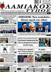 /Λαμιακός Τύπος