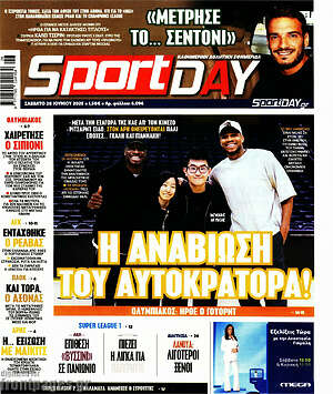 Πρωτοσέλιδο εφημερίδας Sport Day - protoselida