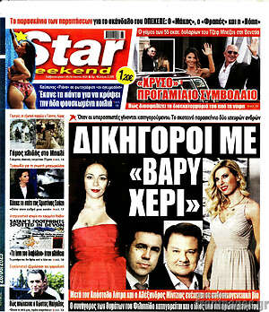 Πρωτοσέλιδο εφημερίδας Star press - protoselida