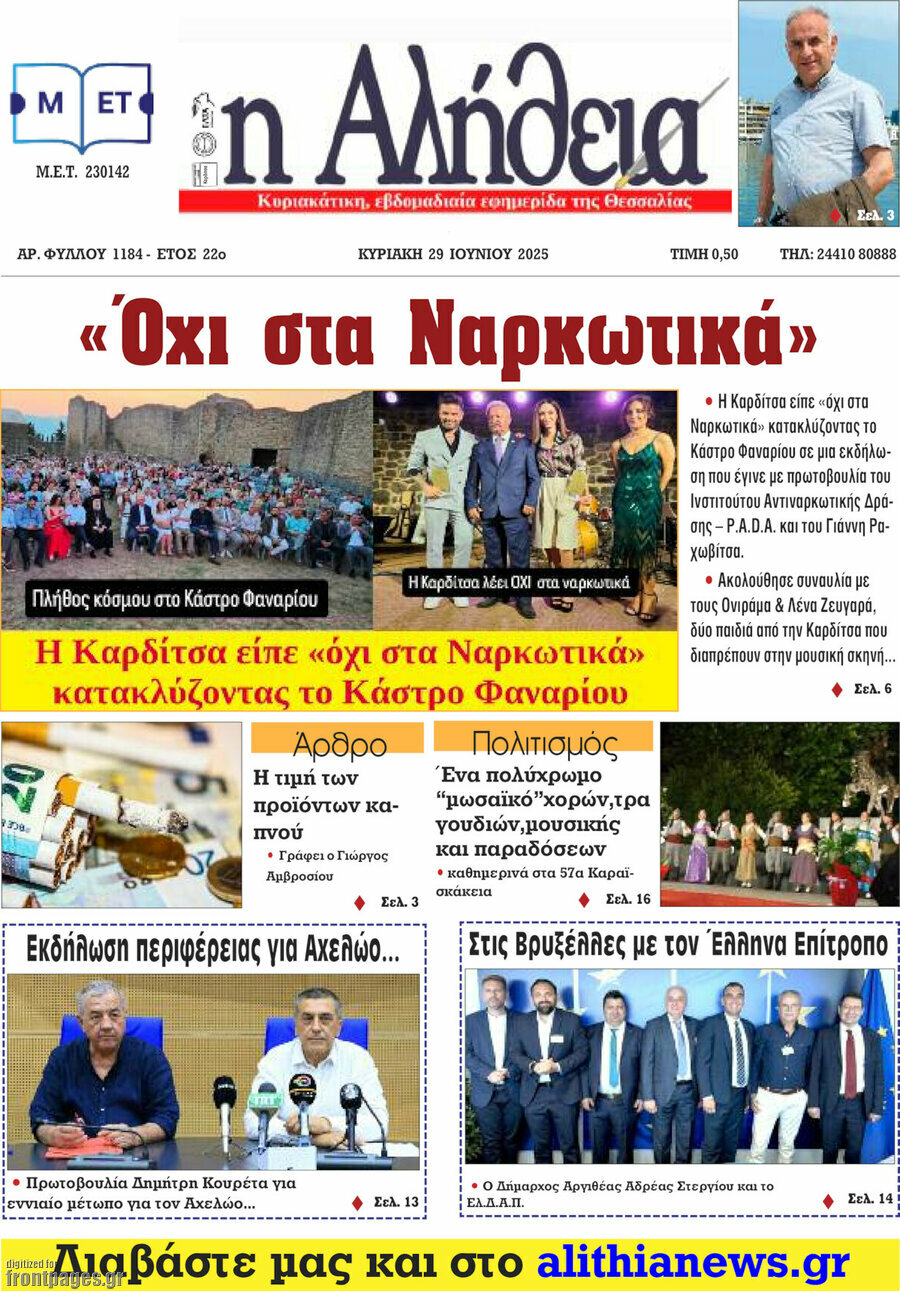 Η Αλήθεια