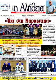 /Η Αλήθεια